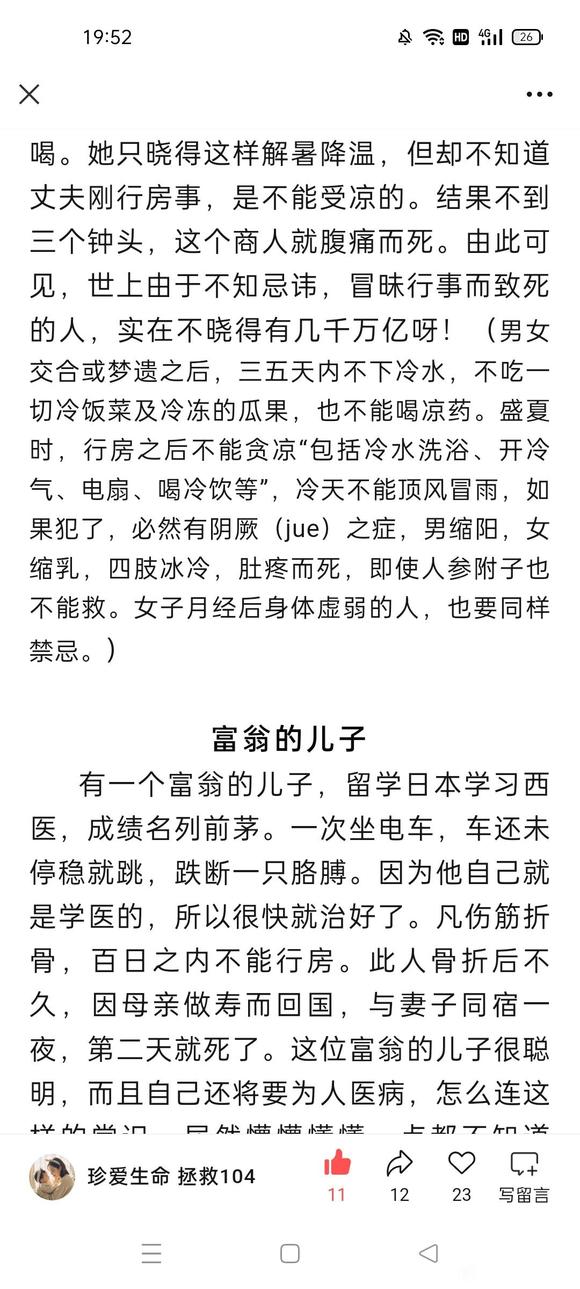 ”转发微信公众号：珍爱生命