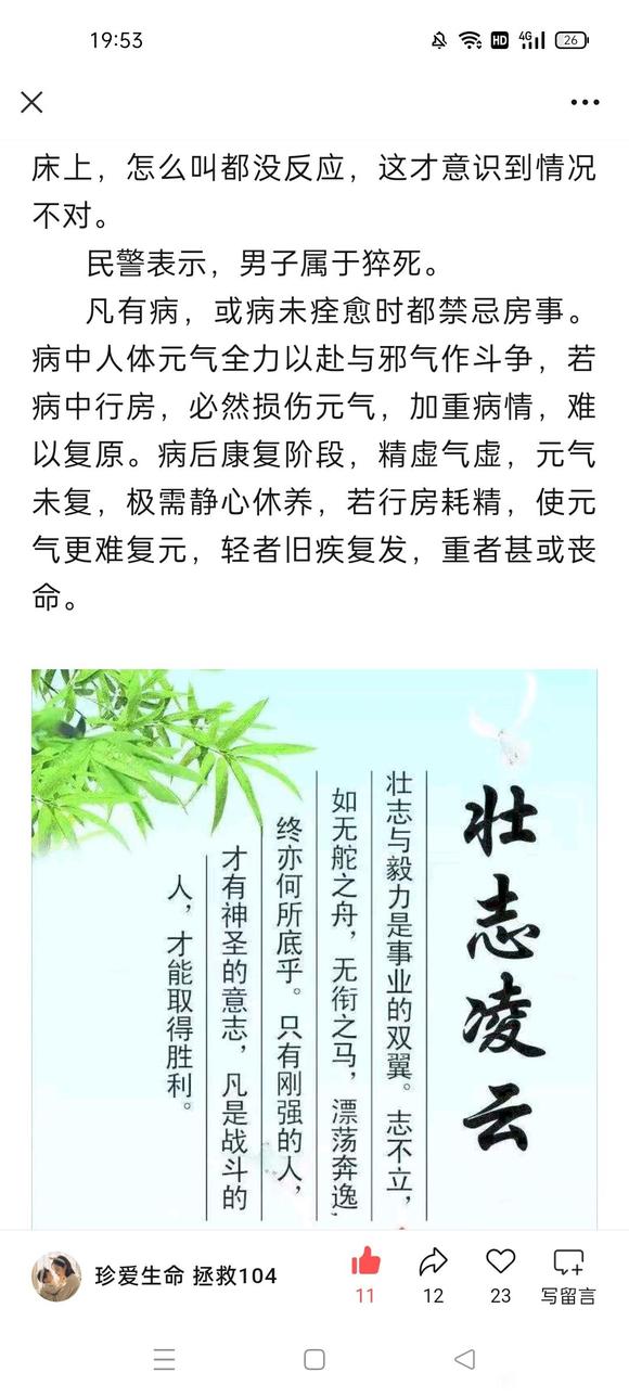 ”转发微信公众号：珍爱生命