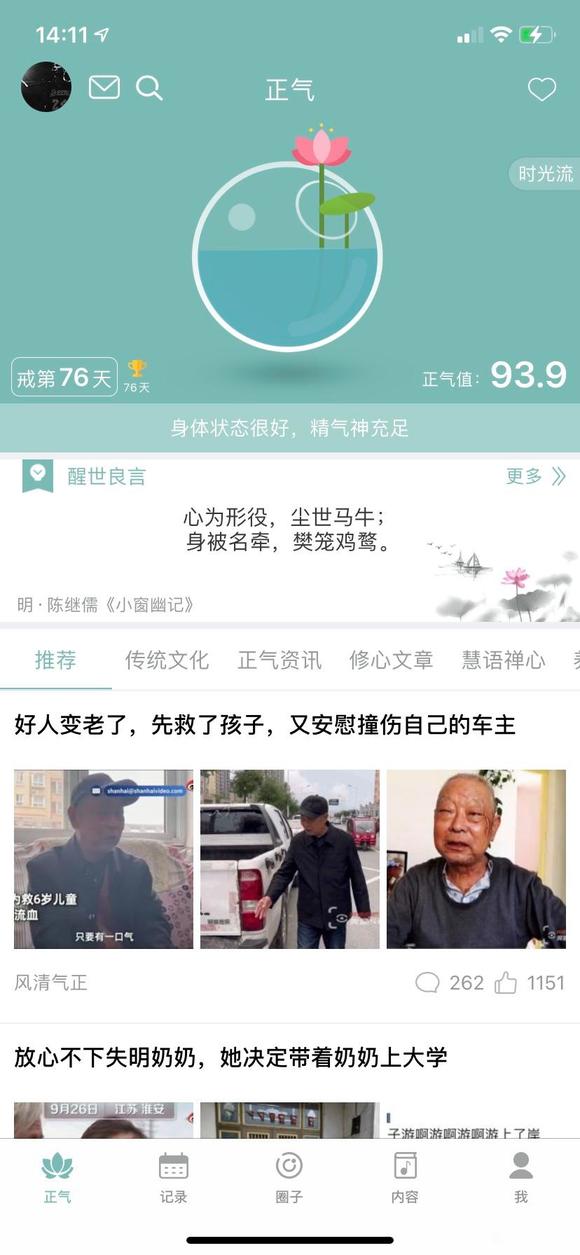 ”戒76天破戒了