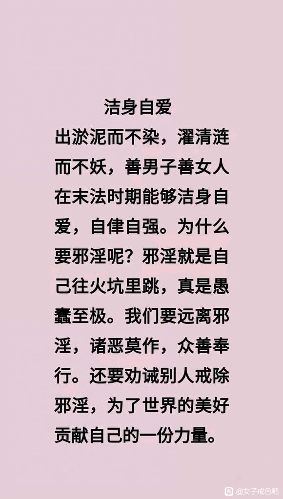 ”洁身自爱
