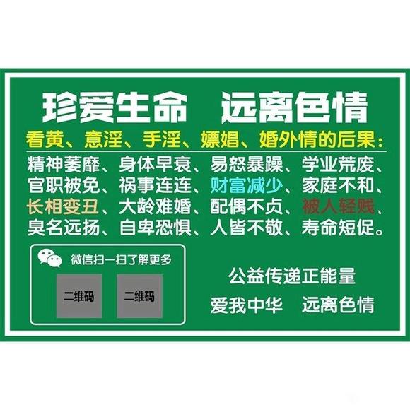 ”结缘戒色宣传贴和戒色宣传印章