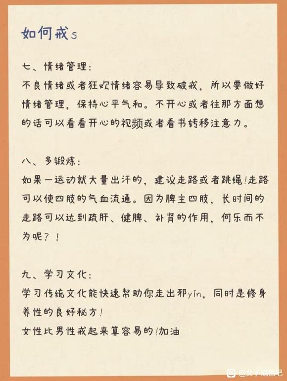 ”女生纵欲的危害这么大？建议女生一定要戒色！