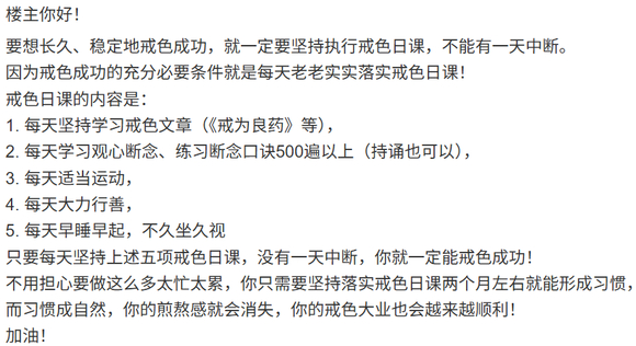 ”每日学习戒色文章打卡贴