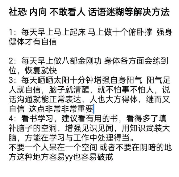 ”慎独，白天没事做的不要呆在房间里，尽量出门走走，晒晒太阳，没