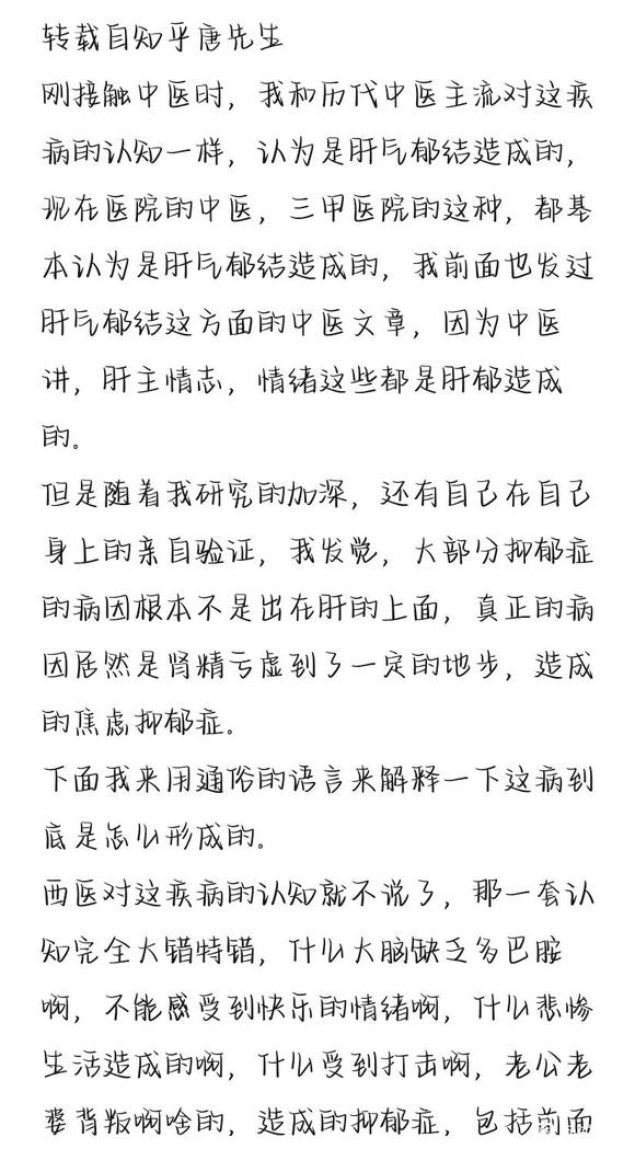 ”中医科普，大部分焦虑抑郁症真正的病因（转发自知乎唐先生）