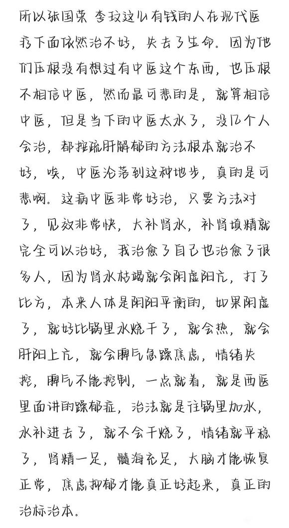 ”中医科普，大部分焦虑抑郁症真正的病因（转发自知乎唐先生）