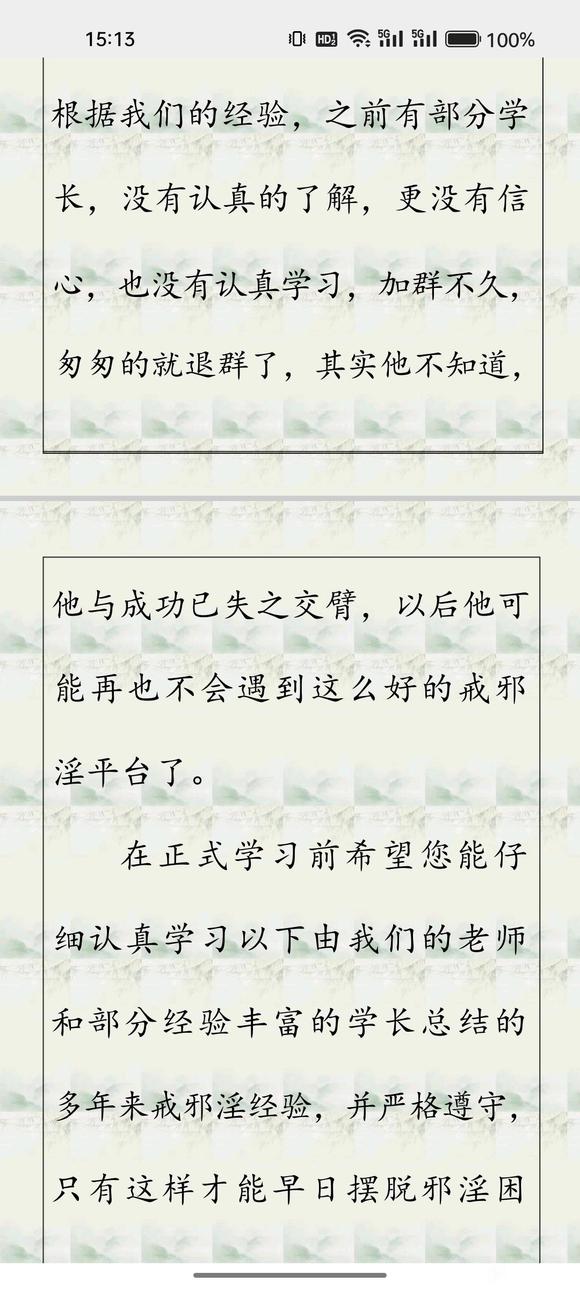 ”清凉世界学习手册（一）