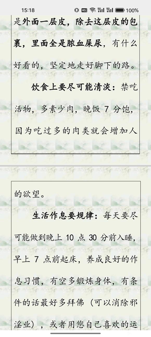 ”清凉世界学习手册（一）