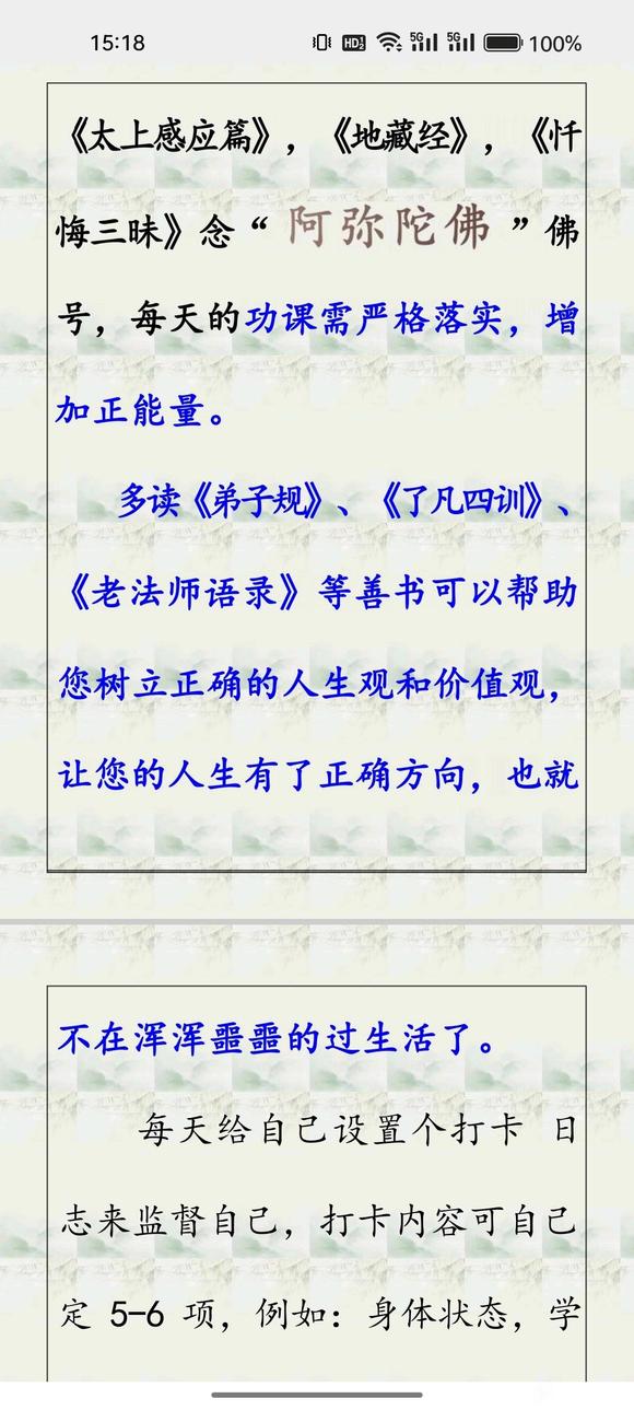 ”清凉世界学习手册（一）