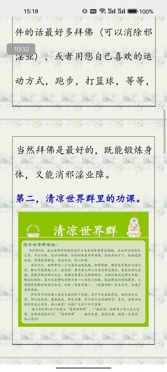 ”清凉世界学习手册（一）