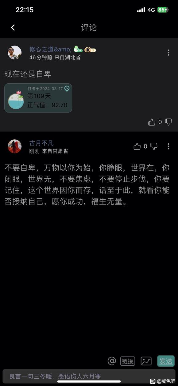 ”戒色吧兄弟们