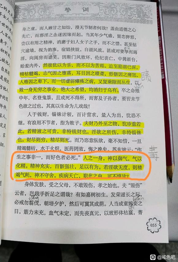 ”《寿康宝鉴》警训分享∽淫欲无度，精竭气耗。