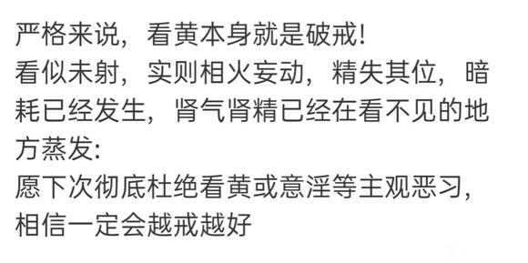 ”昨晚看黄，差点破了