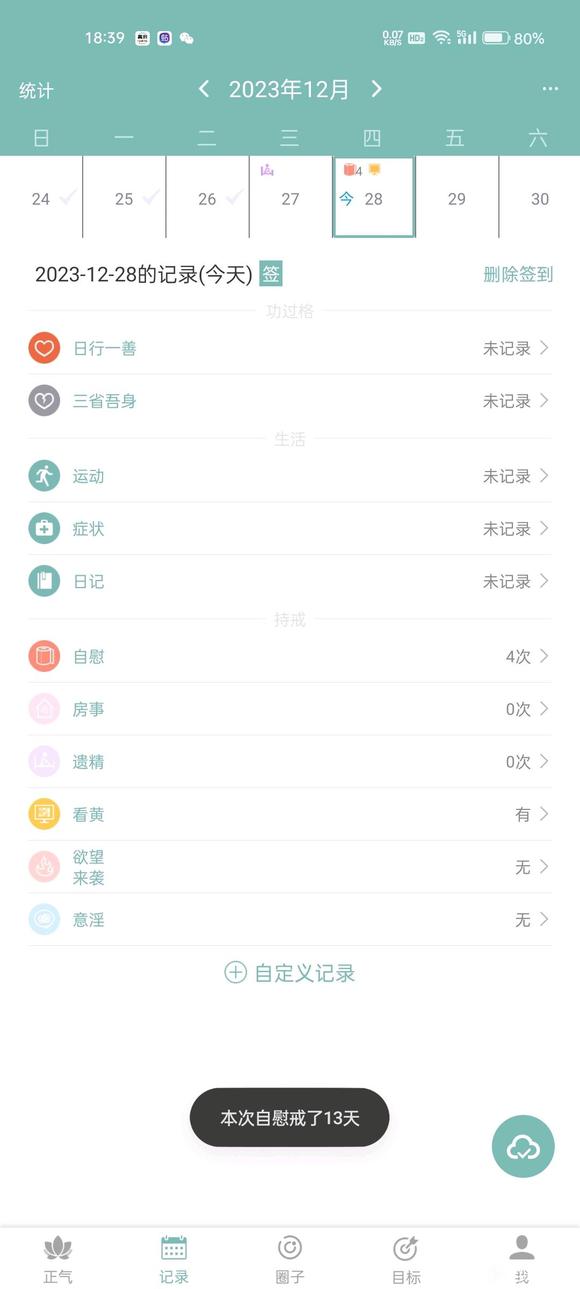 ”#微信看病卖药是假的#戒了13天正气自动记录还是每天做俯卧撑今天少点60个