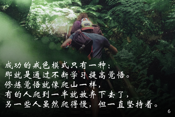 ”每天更新戒色图片，分享戒为良药的笔记