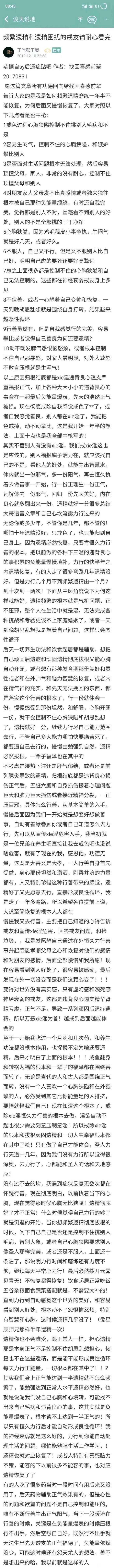 ”戒友们，有治疗频繁yj经验的能说说吗？