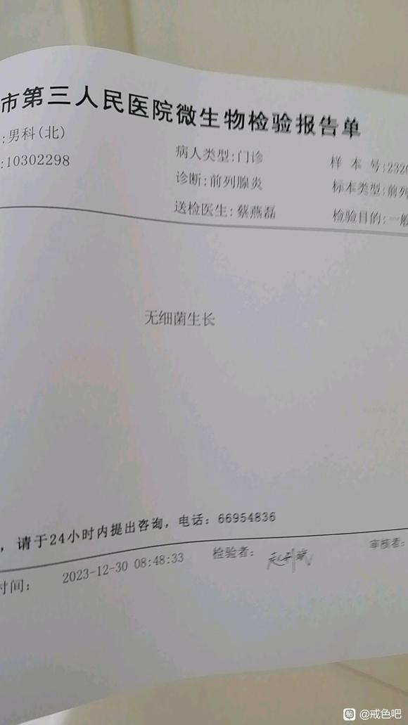 ”#前列腺炎#不多说了，兄弟的们，上图！