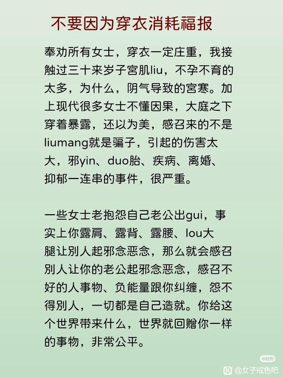 ”女子不要因为穿衣消耗福报
