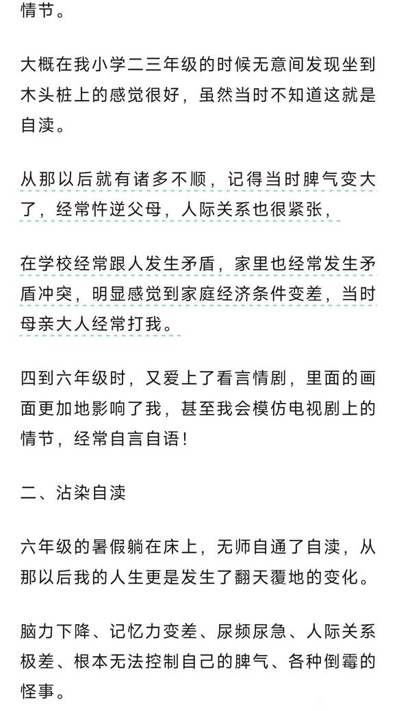”17岁，女，希望以自己真实的案例警示世人