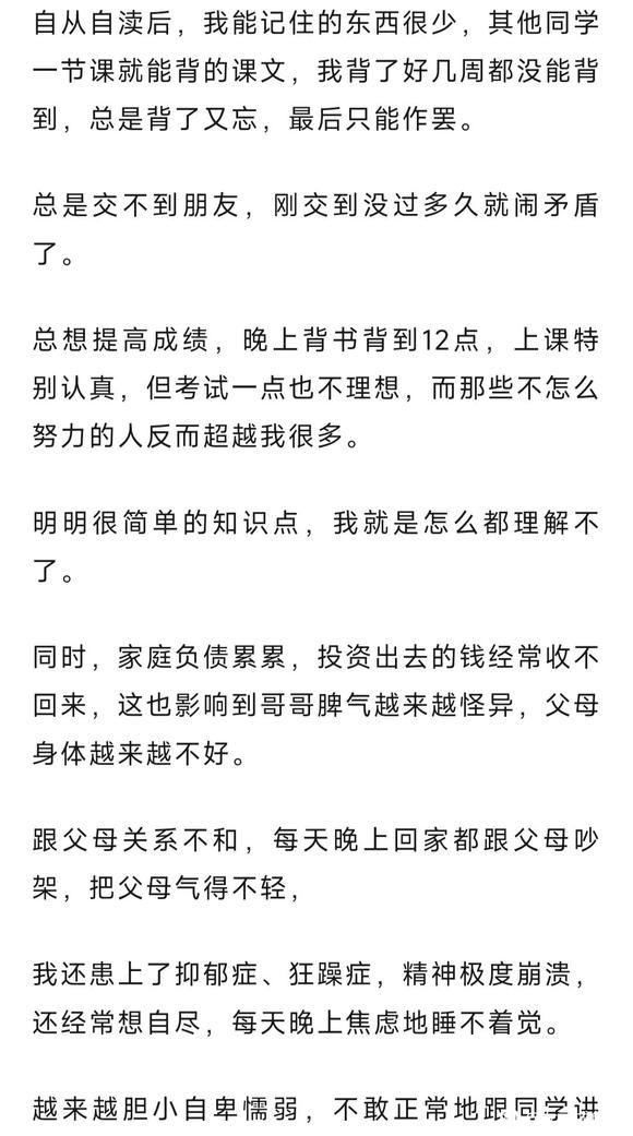 ”17岁，女，希望以自己真实的案例警示世人