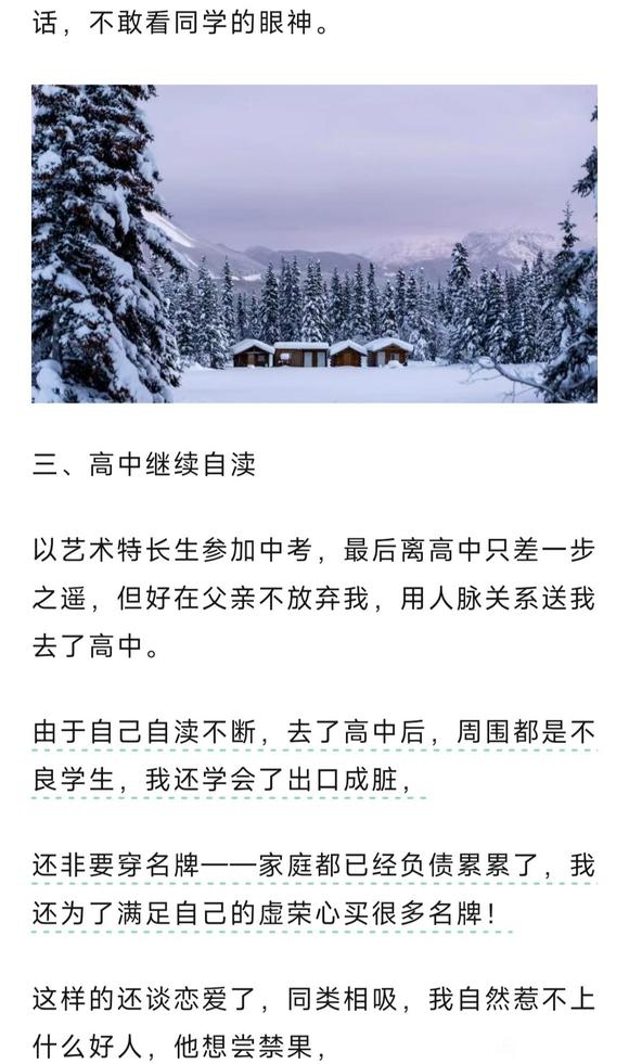 ”17岁，女，希望以自己真实的案例警示世人