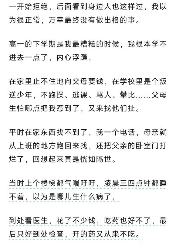 ”17岁，女，希望以自己真实的案例警示世人