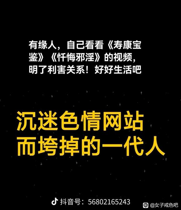 ”《远离，戒除》