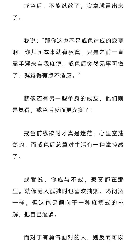 ”戒色后很寂寞？
