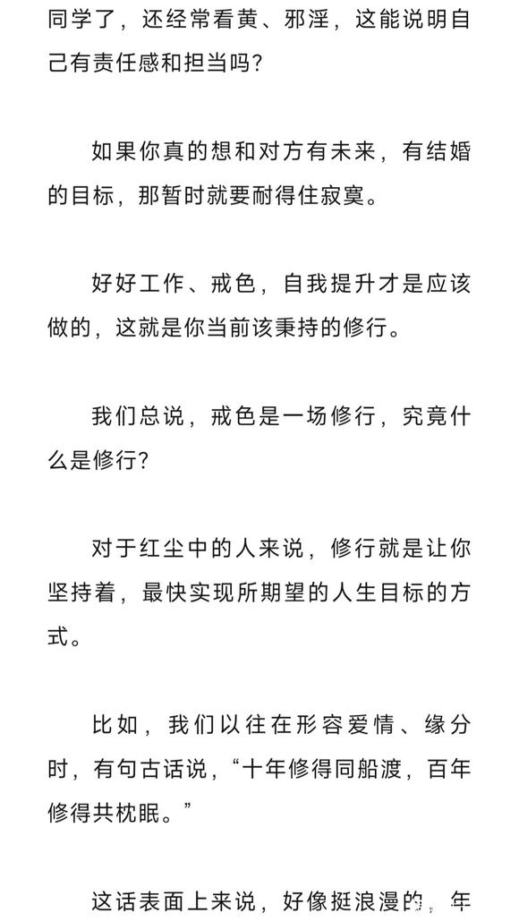 ”戒色后很寂寞？