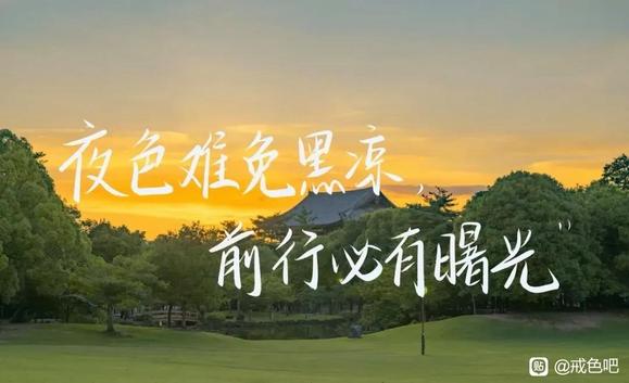 ”转发微信公众号，戒者清净