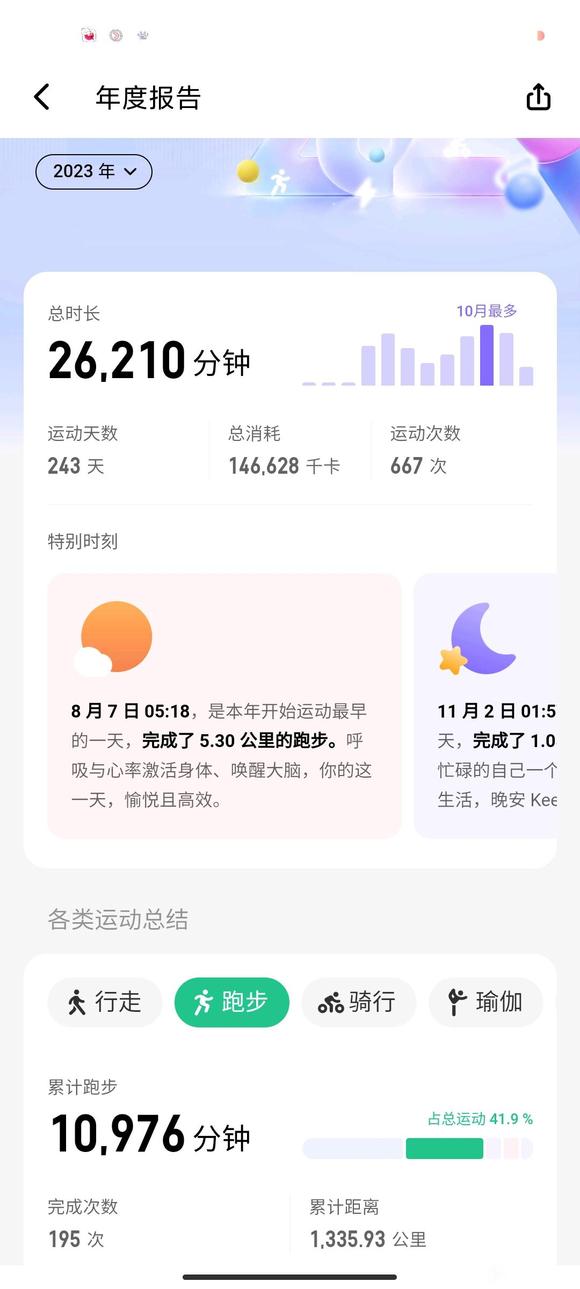 ”我也是能跑半马的人了
