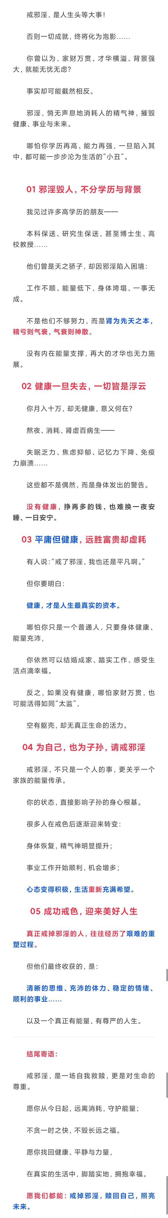”戒邪淫，是人生头等大事！