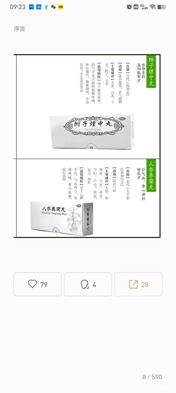 ”药房里买的到的传世补阳名方。