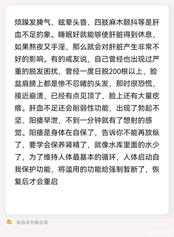 ”肝血不足的象