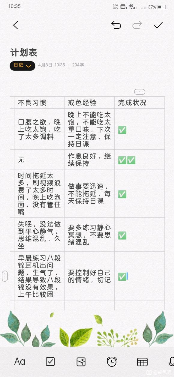 ”戒第126天；十日戒色计划第五天；动气；