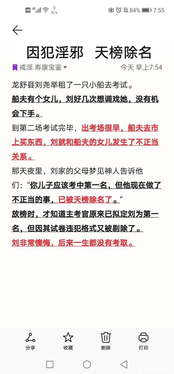 ”犯邪淫，名落孙山