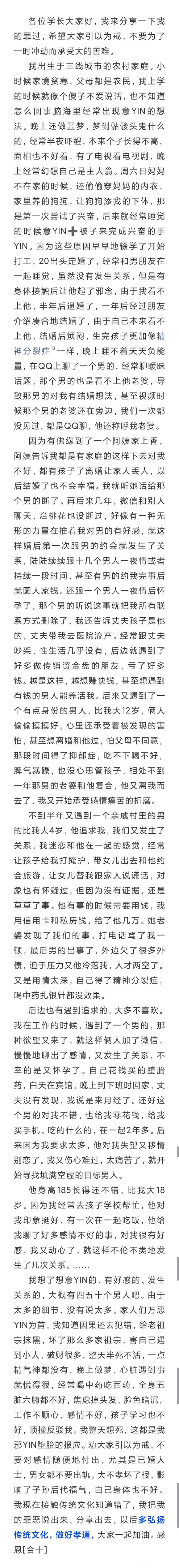 ”【戒友投稿】邪YIN的果报