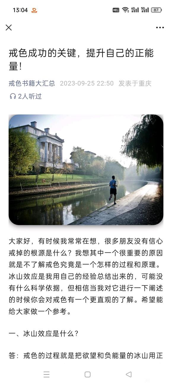 ”戒色成功的关键