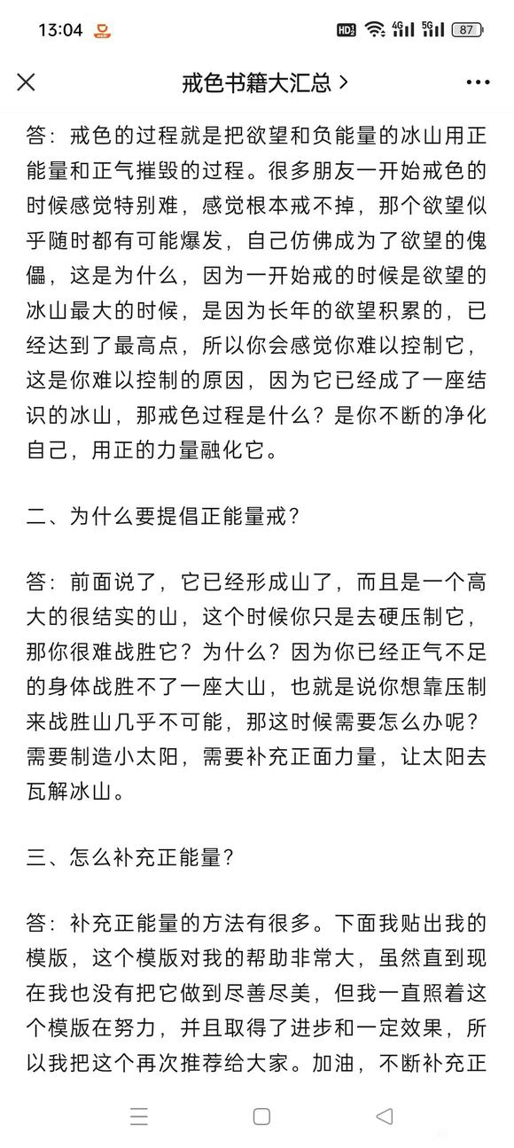 ”戒色成功的关键