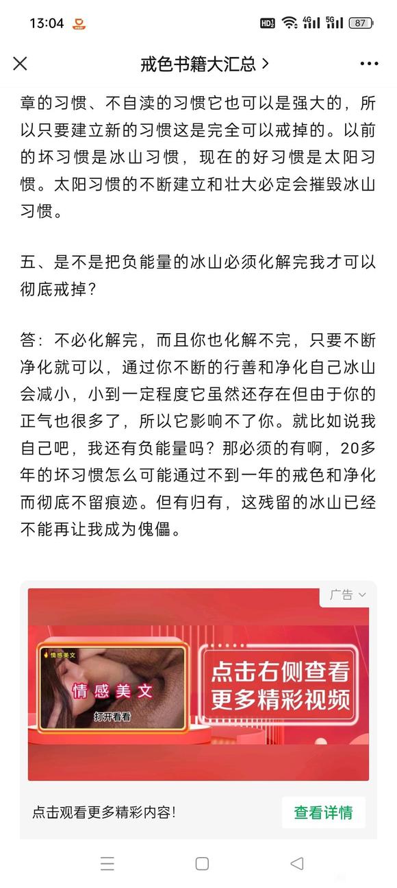 ”戒色成功的关键