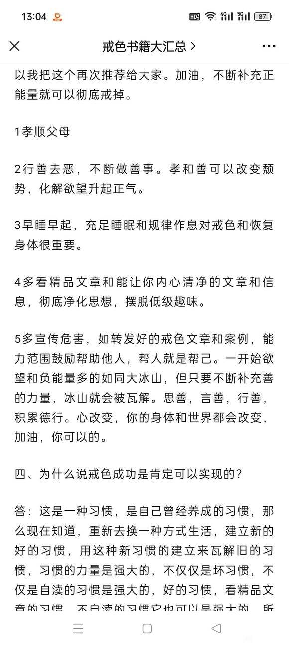 ”戒色成功的关键