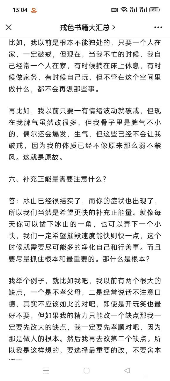 ”戒色成功的关键