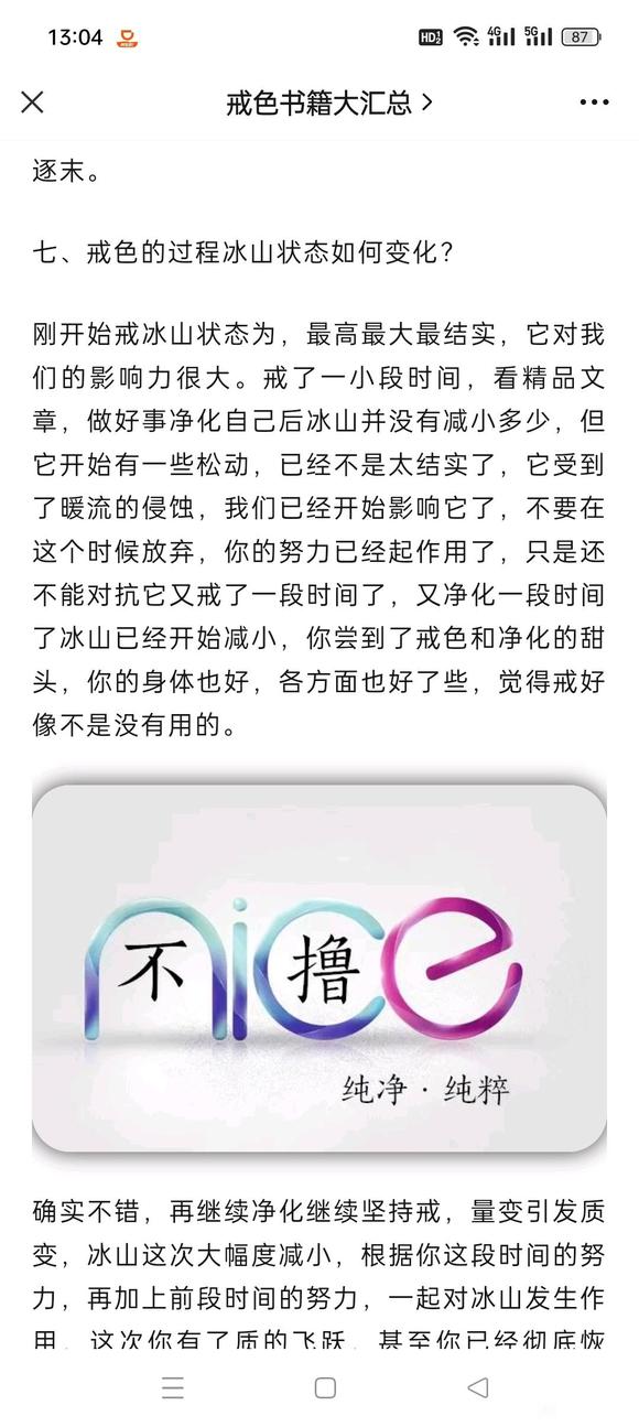 ”戒色成功的关键