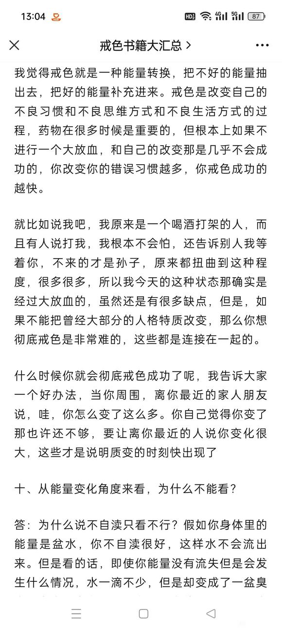 ”戒色成功的关键