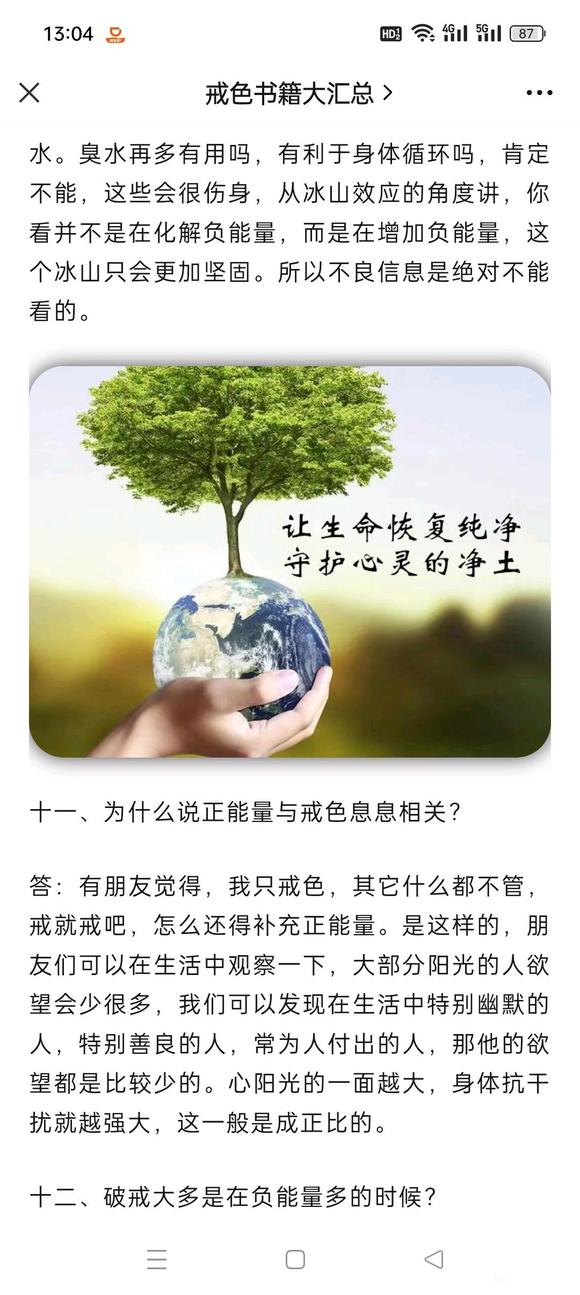 ”戒色成功的关键