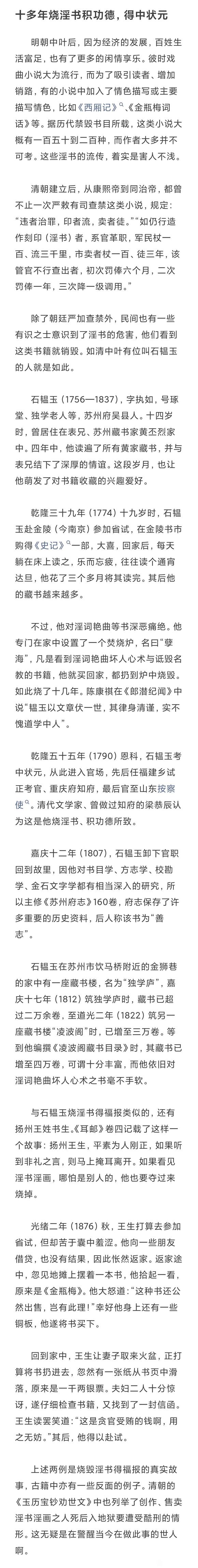 ”我家五代不藏淫书，所以有此福报