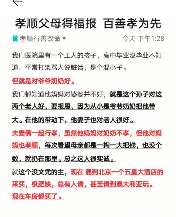 ”孝顺父母得福报