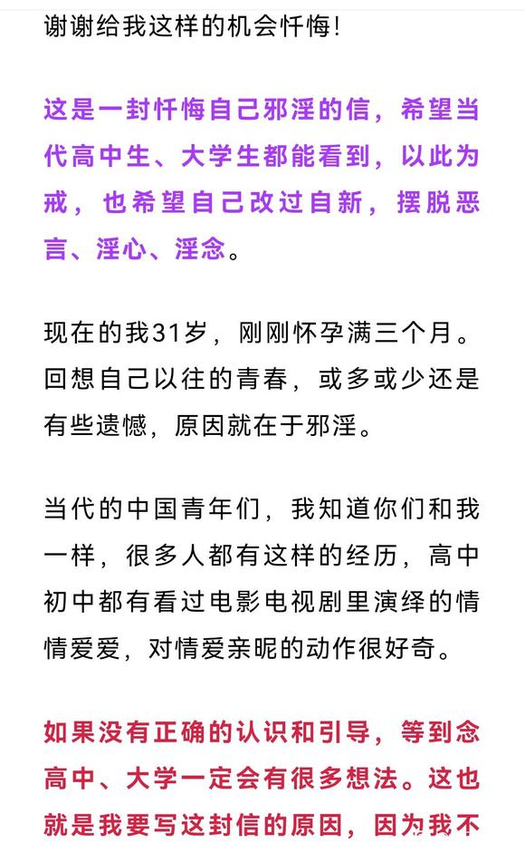 ”一位准妈妈关于邪淫的忏悔