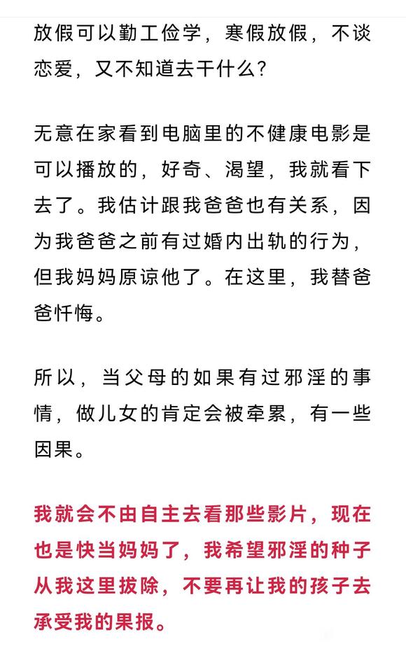 ”一位准妈妈关于邪淫的忏悔