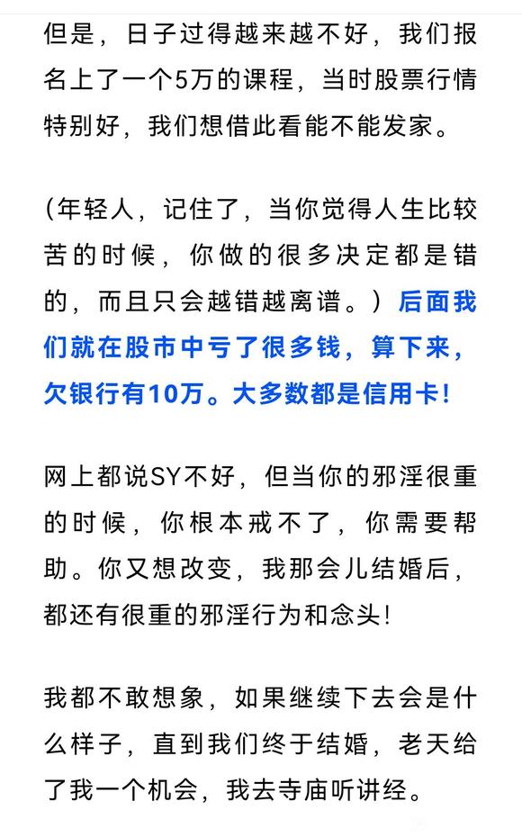 ”一位准妈妈关于邪淫的忏悔